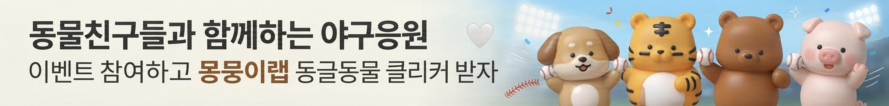 몽뭉이랩 스폰서 리그 오픈!